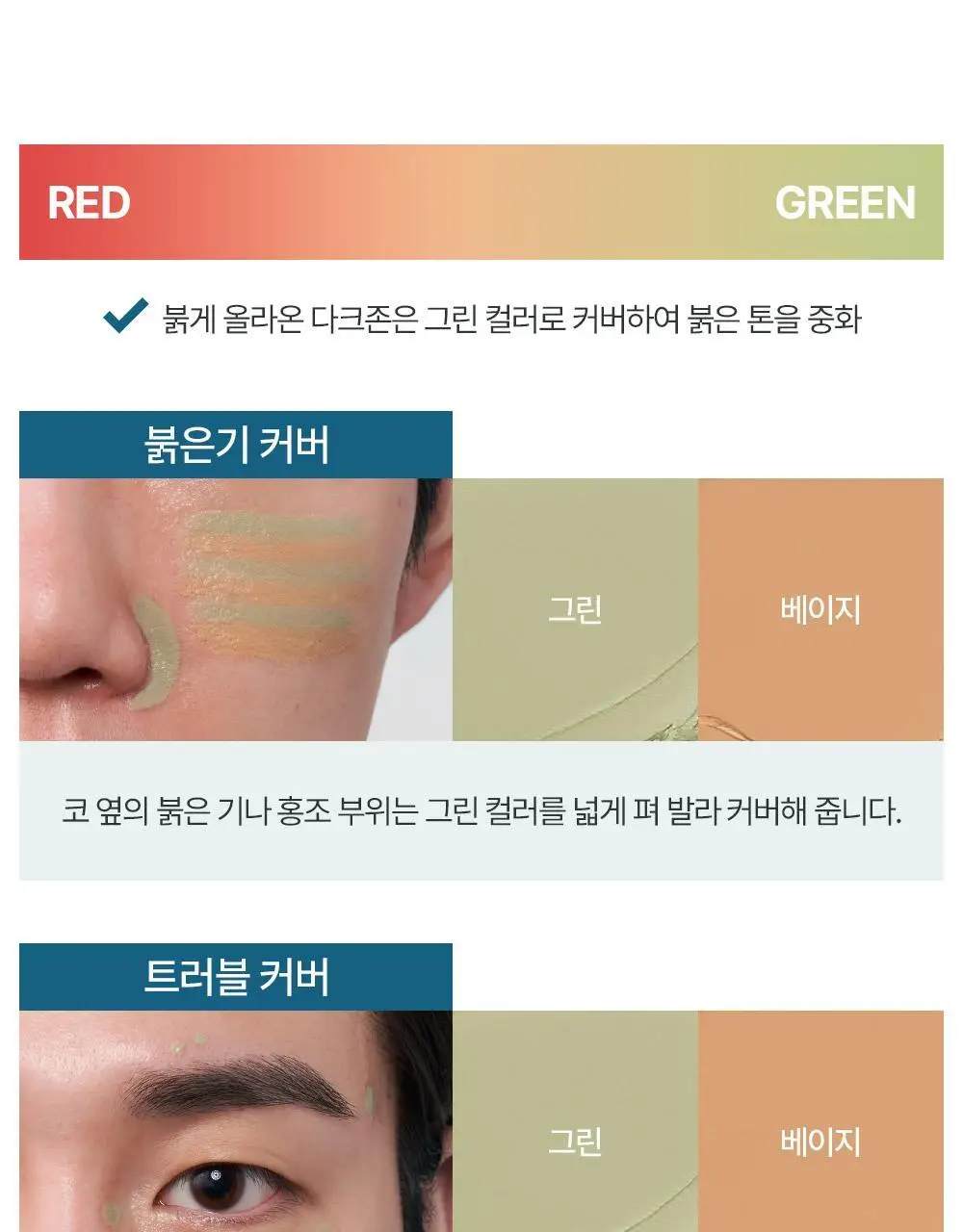 [투톤커버/다크서클고민템] 정샘물 맨 다크존 컨실러 1.1g 2종 상세페이지 13